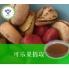 可乐果提取物|原料|质优价廉|品质稳定|厂家直销 18930710487