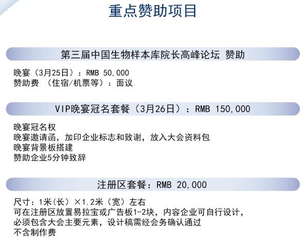 第八届中国生物样本库标准化建设与应用研讨会暨第三届中国生物样本库院长高峰论坛、第二届中美转化医学论坛