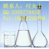 厂家直销原丙酸三乙酯 115-80-0#18872220708