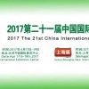 2017北京国际保健食品产业展览会