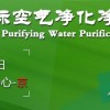 2017中国国际空气净化暨净水设备博览会