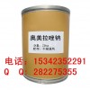 奥美拉唑钠原料药生产厂家