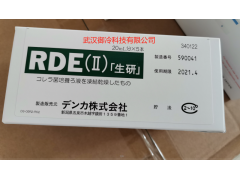 日本进口霍乱滤液RDE(II)受体破坏酶340122 订货热线17396110611（微信）图2