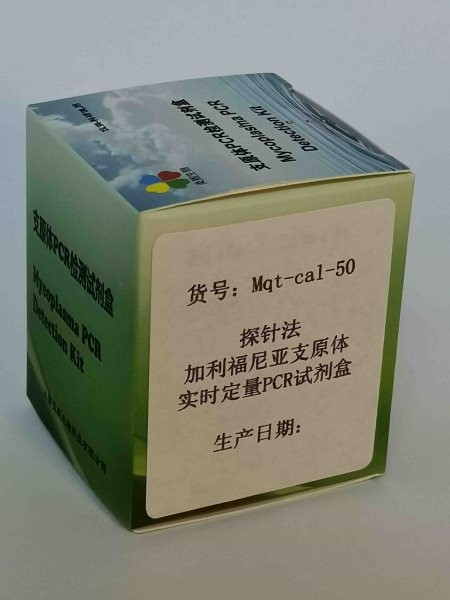 探针法加利福尼亚支原体实时定量PCR试剂盒图2