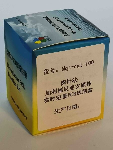 探针法加利福尼亚支原体实时定量PCR试剂盒图3