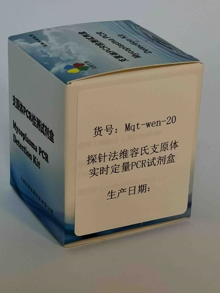 探针法维容氏支原体实时定量PCR试剂盒图2