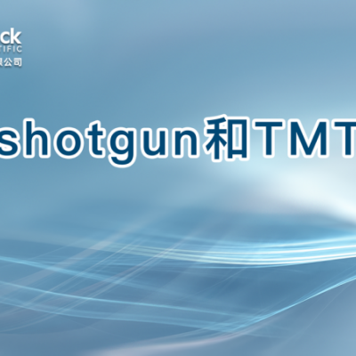 shotgun和TMT