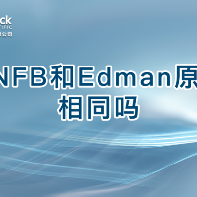 DNFB和Edman原理相同吗