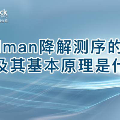 Edman降解测序的试剂及其基本原理是什么