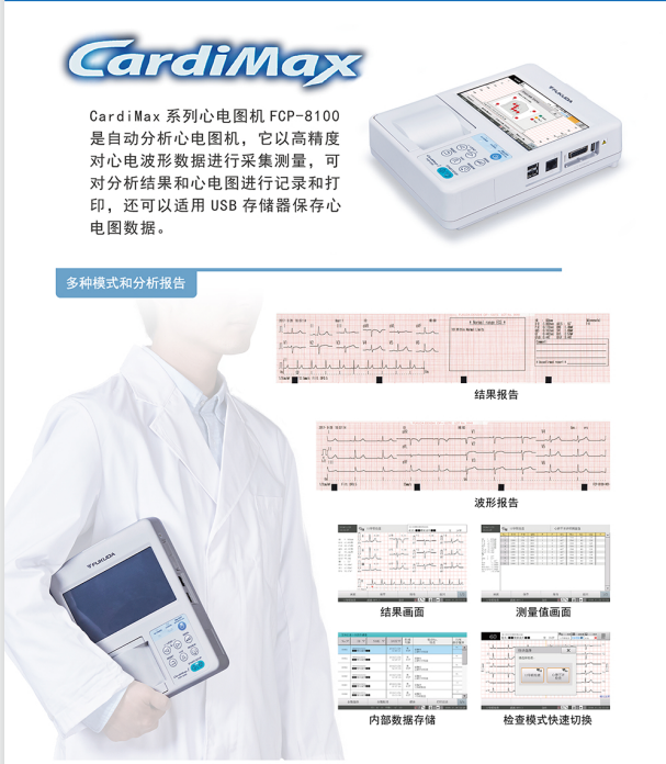 日本富田十二道自动分析心电图机 FX-8322T