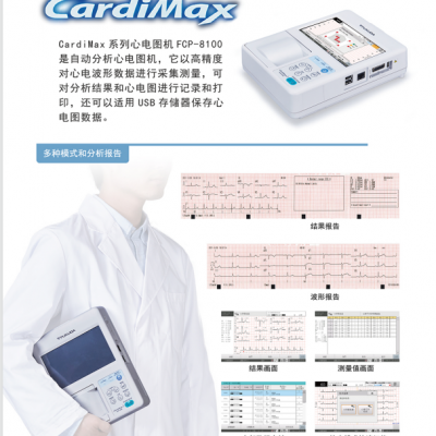 日本富田十二道自动分析心电图机 FX-8322T